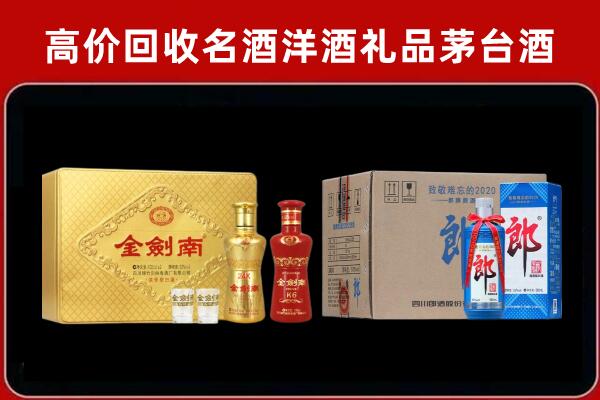 商洛回收剑南春酒